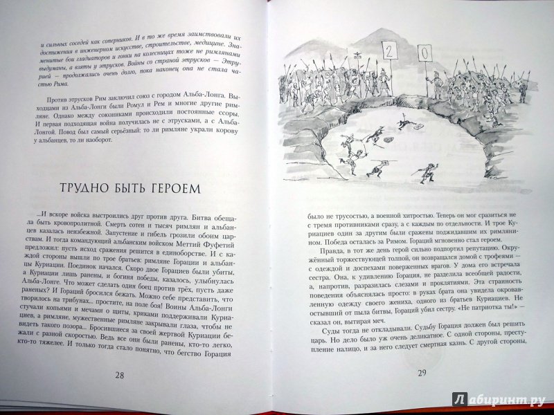 Иллюстрация 18 из 26 для Суровые римские сказки - Александр Киселев | Лабиринт - книги. Источник: Никoль