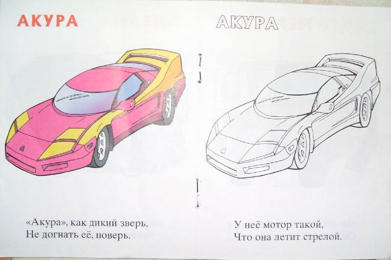 Иллюстрация 2 из 10 для Автомобили-1 | Лабиринт - книги. Источник: ashatan