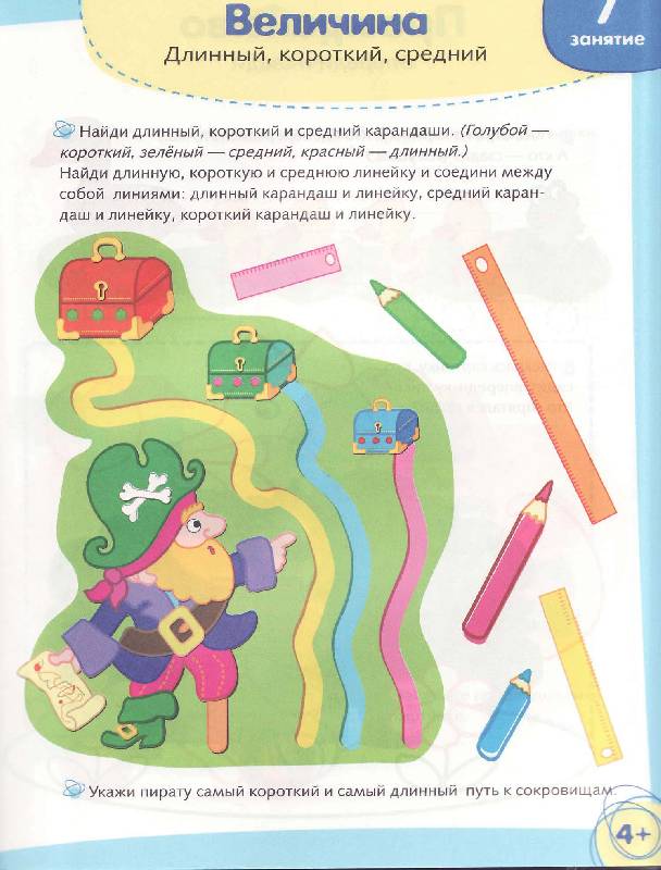 Иллюстрация 19 из 27 для Умный ребёнок. Я учусь считать.  4+ - Т. Давыдова | Лабиринт - книги. Источник: Р.  Светлана