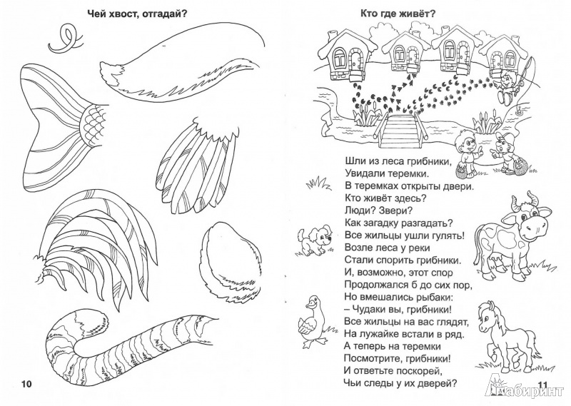 Иллюстрация 8 из 12 для Веселые вопросы. Игры, кроссворды, головоломки | Лабиринт - книги. Источник: TNadin