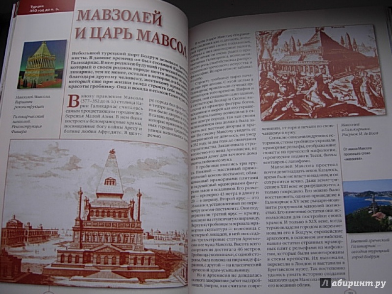 Иллюстрация 13 из 22 для Чудеса света древних времен - Михаил Кубеев | Лабиринт - книги. Источник: Читательница.