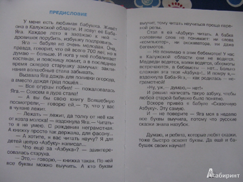 Иллюстрация 11 из 19 для Азбука Бабы-Яги - Андрей Усачев | Лабиринт - книги. Источник: Камелия