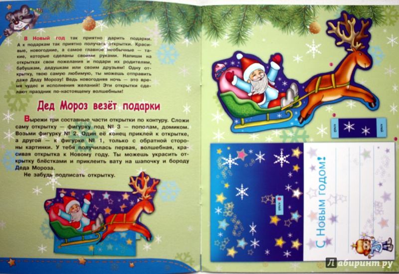Иллюстрация 10 из 11 для Волшебные открытки к Новому году | Лабиринт - книги. Источник: Сидоренко  Сергей