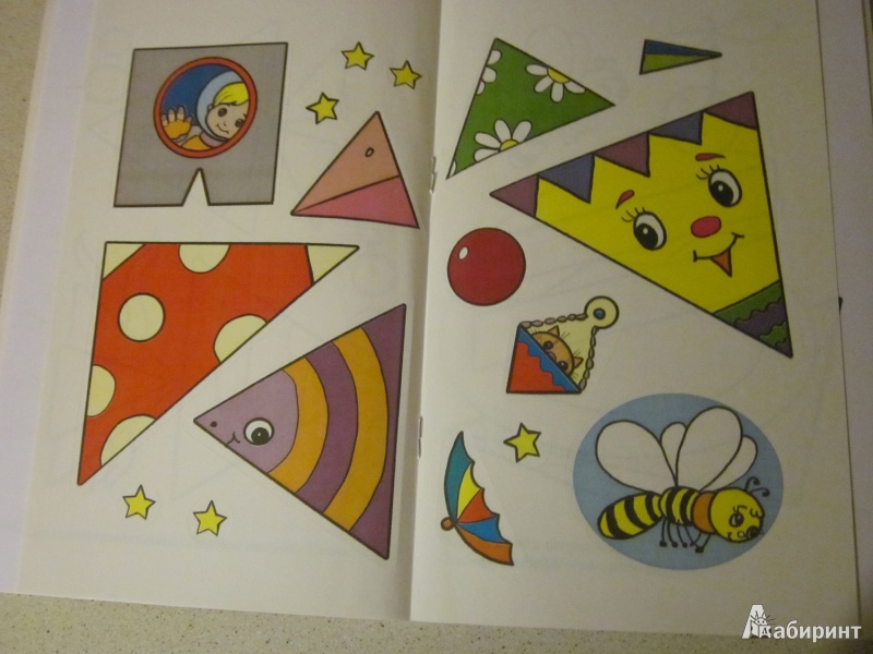 Иллюстрация 5 из 6 для Забавный треугольник | Лабиринт - книги. Источник: Карпеченко  Юля