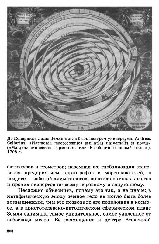 Иллюстрация 19 из 20 для Сферы. Макросферология.  Том 2: Глобусы - Петер Слотердайк | Лабиринт - книги. Источник: Ялина