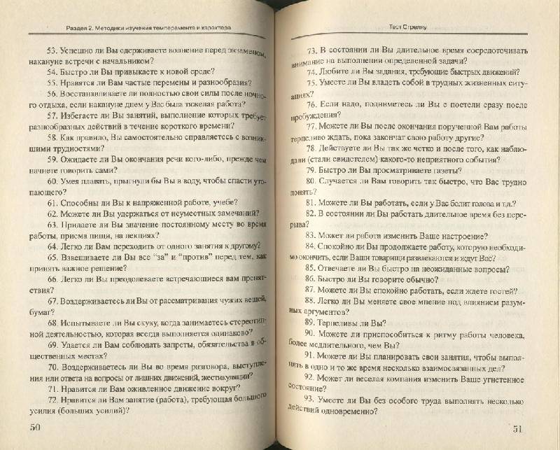 Иллюстрация 24 из 30 для Психологические тесты: В 2 томах. Том 1 | Лабиринт - книги. Источник: ЛиС-а