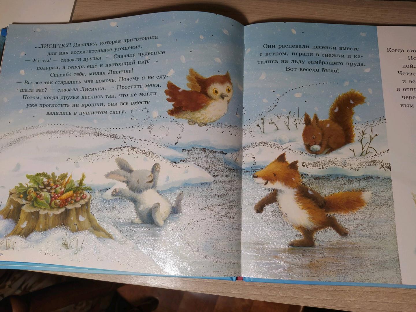Иллюстрация 25 из 25 для Лисичкина зима - Тимоти Напман | Лабиринт - книги. Источник: Tanechka