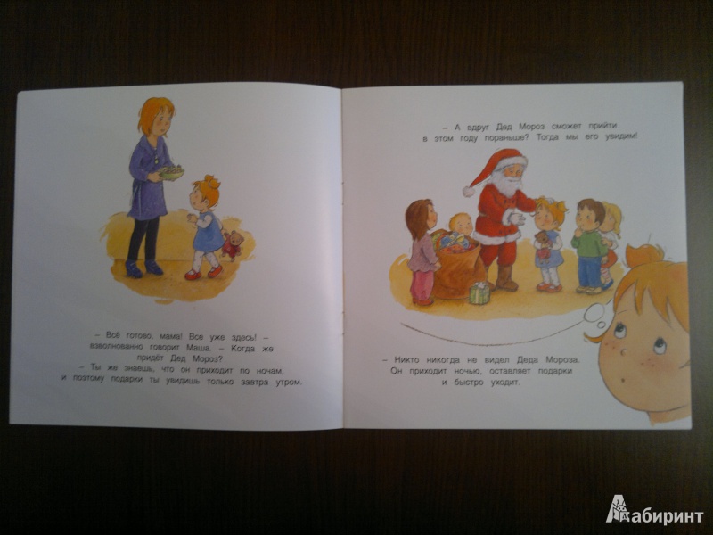 Иллюстрация 5 из 13 для Маша празднует Новый год - Дельво, де | Лабиринт - книги. Источник: Книголюбительница