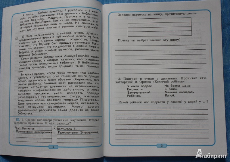 Иллюстрация 4 из 23 для Литературное чтение. 4 класс. Тетрадь. ФГОС - Бунеев, Бунеева, Чиндилова | Лабиринт - книги. Источник: КНИЖНОЕ ДЕТСТВО