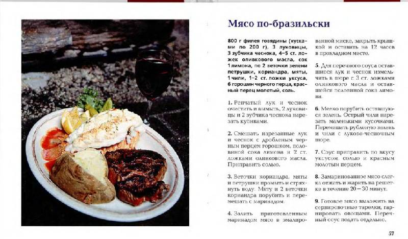 Иллюстрация 18 из 38 для Блюда на открытом огне - Ирина Румянцева | Лабиринт - книги. Источник: Юта
