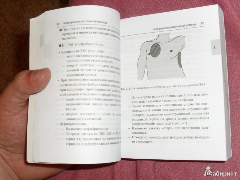 Иллюстрация 4 из 7 для Неотложные состояния в акушерстве и гинекологии - Дистлер, Рин | Лабиринт - книги. Источник: ВраЧиталла