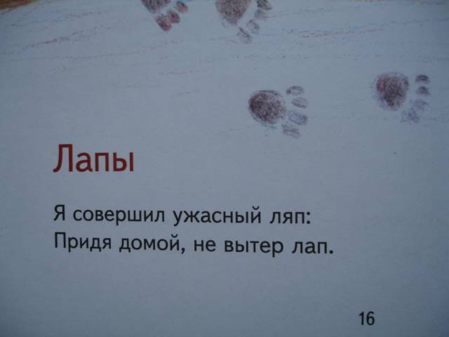 Иллюстрация 8 из 49 для Щенячья азбука - Михаил Яснов | Лабиринт - книги. Источник: Blackboard_Writer