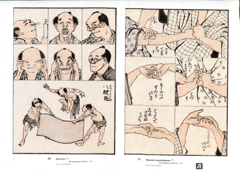Иллюстрация 9 из 34 для Кацусика Хокусай. Графика - Беата Воронова | Лабиринт - книги. Источник: Anukchen