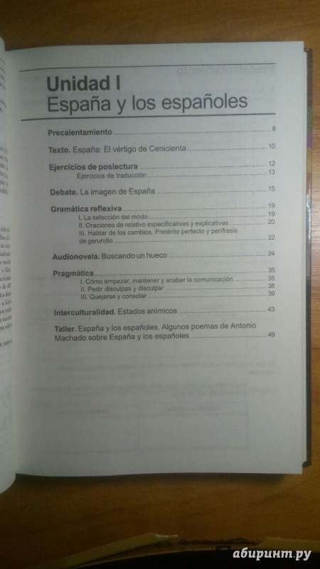 Иллюстрация 18 из 21 для Курс современного испанского языка для продолжающих (+CDmp3) - Нуждин, Лора-Тамайо, Марин | Лабиринт - книги. Источник: Alidav