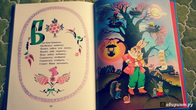 Иллюстрация 29 из 59 для Баюшки-баю. Русские народные потешки | Лабиринт - книги. Источник: Пушкарева  Виктория