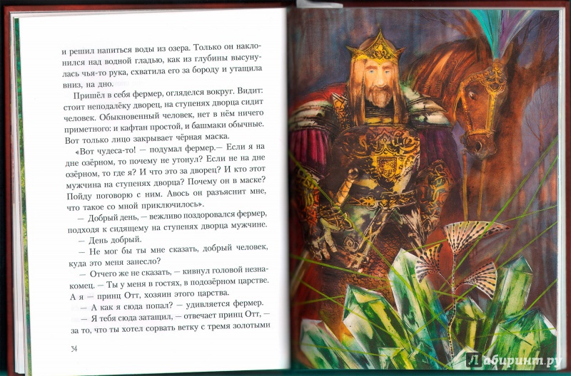 Иллюстрация 7 из 43 для Янтарные сказки Балтийского моря | Лабиринт - книги. Источник: Лабиринт