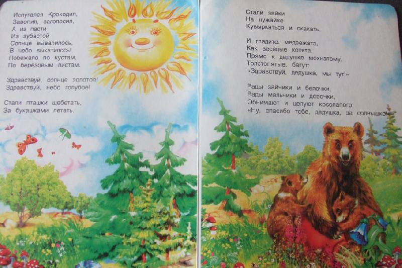 Иллюстрация 2 из 16 для Краденое солнце - Корней Чуковский | Лабиринт - книги. Источник: Малинка