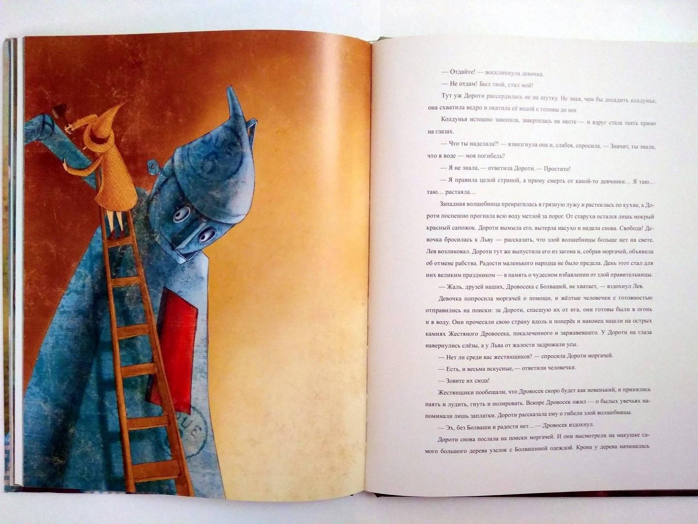 Иллюстрация 36 из 37 для Великий чародей страны Оз - Лаймен Баум | Лабиринт - книги. Источник: Астрова  Алиса