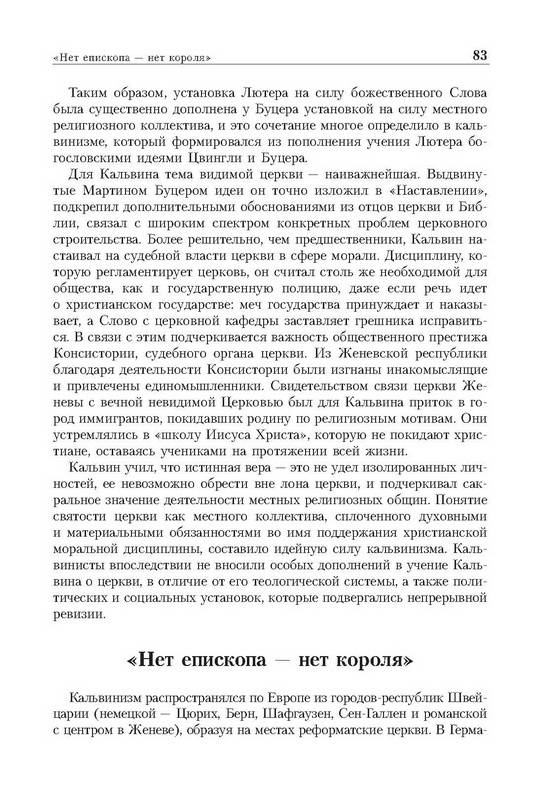 Иллюстрация 19 из 21 для Протестантизм - Наталия Ревуненкова | Лабиринт - книги. Источник: Ялина