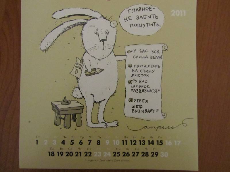 Иллюстрация 5 из 9 для Перекидной календарь на 2011 год "Кролика" | Лабиринт - сувениры. Источник: Васильева  Надежда Анатольевна