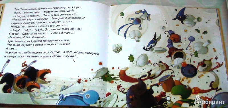 Иллюстрация 4 из 27 для Лулу-повар - Даниель Пикули | Лабиринт - книги. Источник: Дочкина Мамочка
