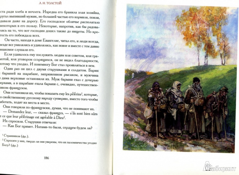 Иллюстрация 13 из 13 для Крейцерова соната - Лев Толстой | Лабиринт - книги. Источник: Irina-Rain