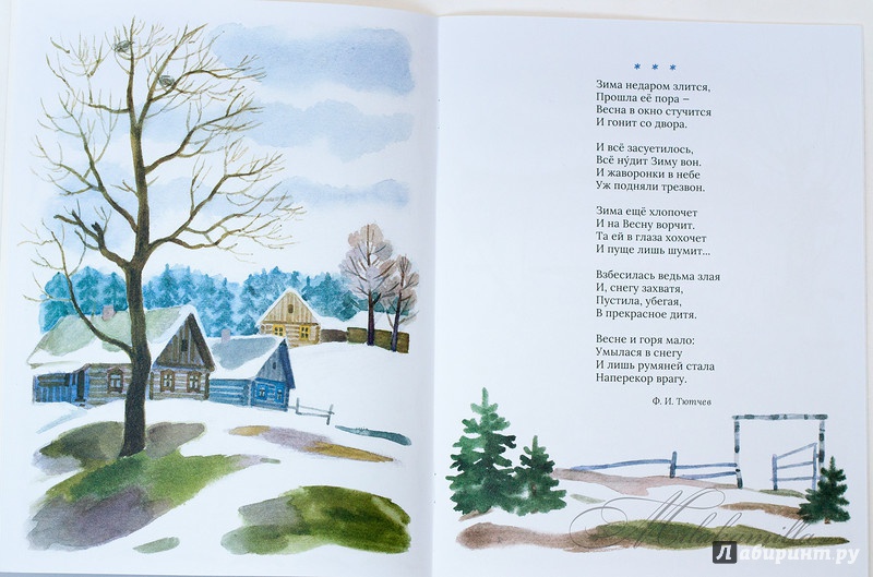 Иллюстрация 44 из 54 для Весенняя гроза - Тютчев, Фет | Лабиринт - книги. Источник: Букландия