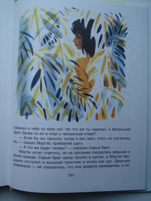 Иллюстрация 31 из 34 для Маугли - Редьярд Киплинг | Лабиринт - книги. Источник: Blackboard_Writer