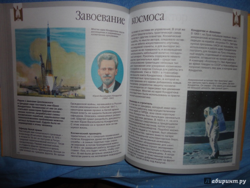 Иллюстрация 24 из 36 для Русские ученые и изобретатели - Владимир Малов | Лабиринт - книги. Источник: Kristin