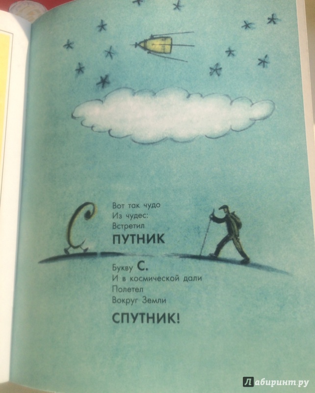 Иллюстрация 15 из 28 для Озорные буквы - Александр Шибаев | Лабиринт - книги. Источник: Наталья Л.