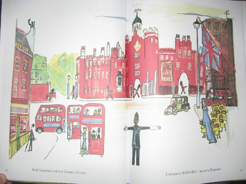 Иллюстрация 45 из 56 для Мадлен в Лондоне - Людвиг Бемельманс | Лабиринт - книги. Источник: Cinemark