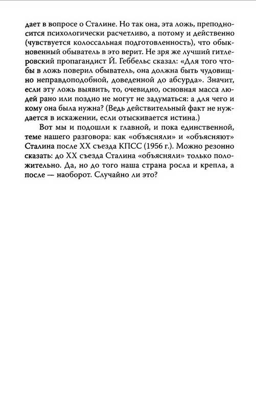 Иллюстрация 4 из 26 для Оболганный Сталин - Мухин, Ферр, Голенков | Лабиринт - книги. Источник: Ялина