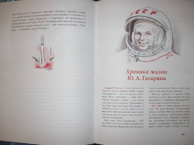 Иллюстрация 20 из 28 для Рассказы о Гагарине - Юрий Нагибин | Лабиринт - книги. Источник: Ирина Викторовна