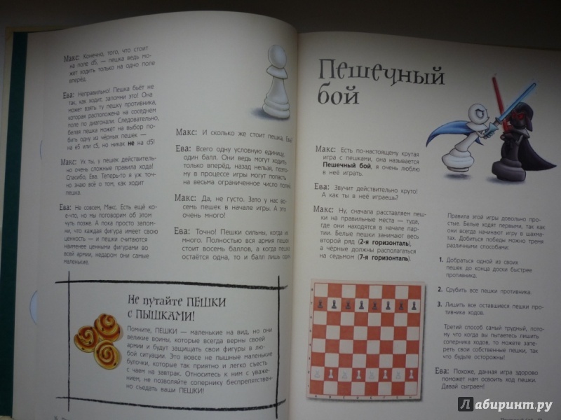 Иллюстрация 30 из 37 для Шахматы для детей - Сабрина Чеваннес | Лабиринт - книги. Источник: Голубева  Евгения Олеговна