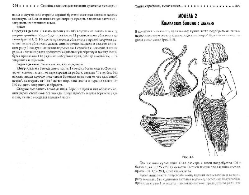 Иллюстрация 15 из 15 для Топы, сарафаны, майки, купальники, платья | Лабиринт - книги. Источник: Юта