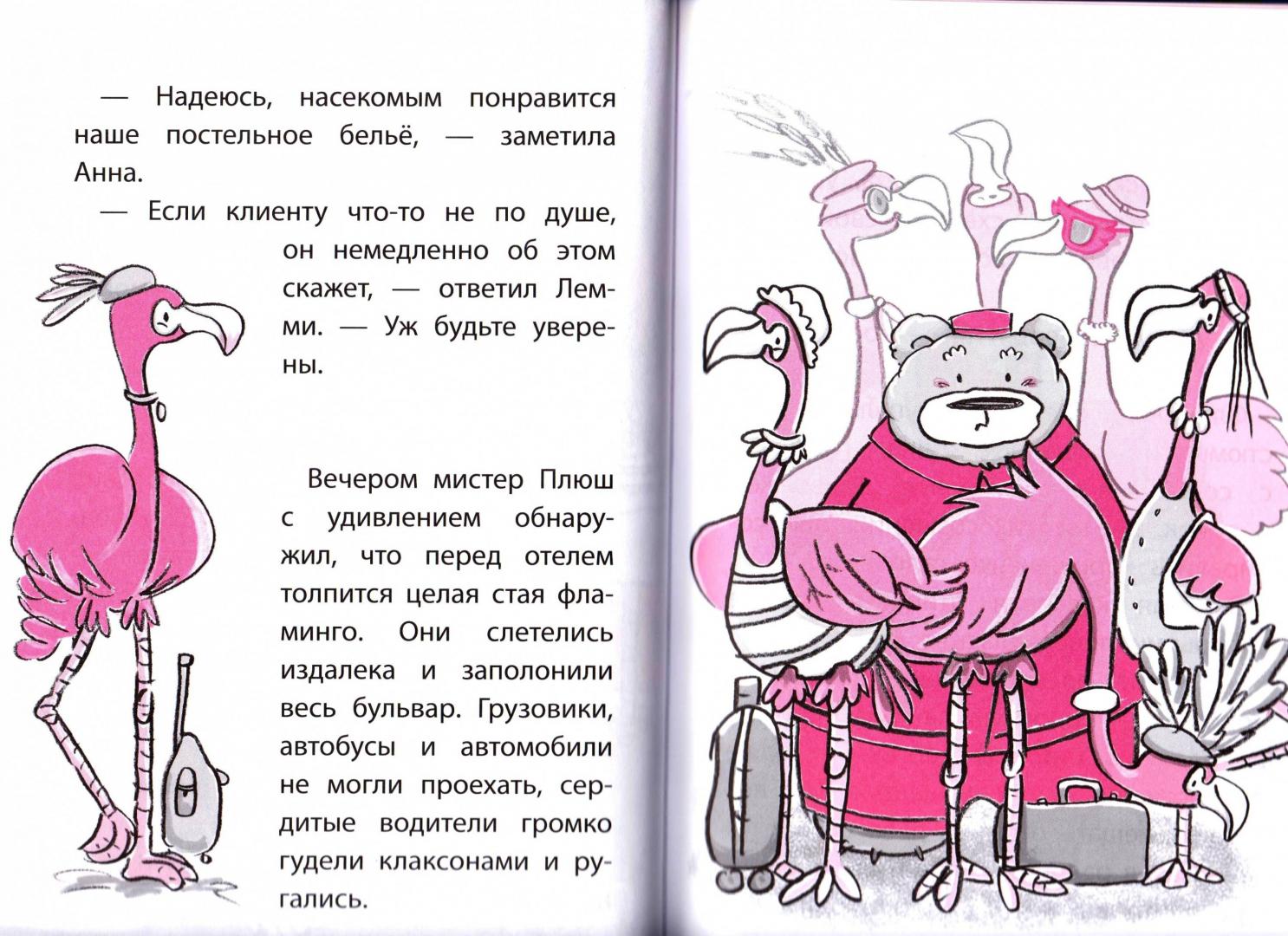 Иллюстрация 12 из 60 для Отель "Фламинго" - Алекс Милвэй | Лабиринт - книги. Источник: Морозова  Светлана Леонидовна