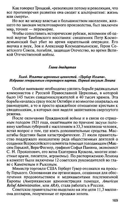 Иллюстрация 39 из 64 для Сталин - Святослав Рыбас | Лабиринт - книги. Источник: Krofa