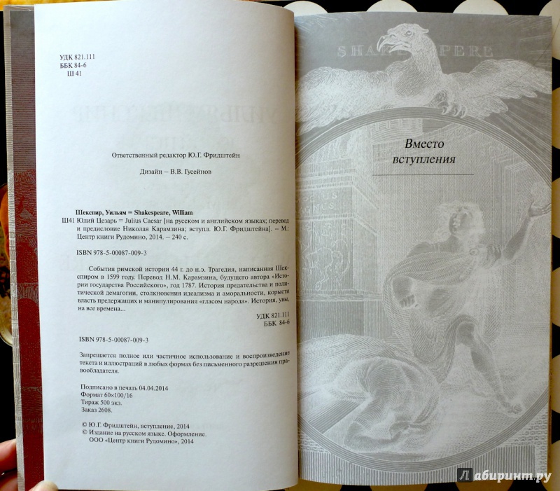 Иллюстрация 5 из 16 для Юлий Цезарь - Уильям Шекспир | Лабиринт - книги. Источник: fionna_cake