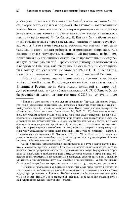 Иллюстрация 11 из 11 для Движение по спирали. Политическая система России в ряду других систем - Дмитрий Фурман | Лабиринт - книги. Источник: knigoved