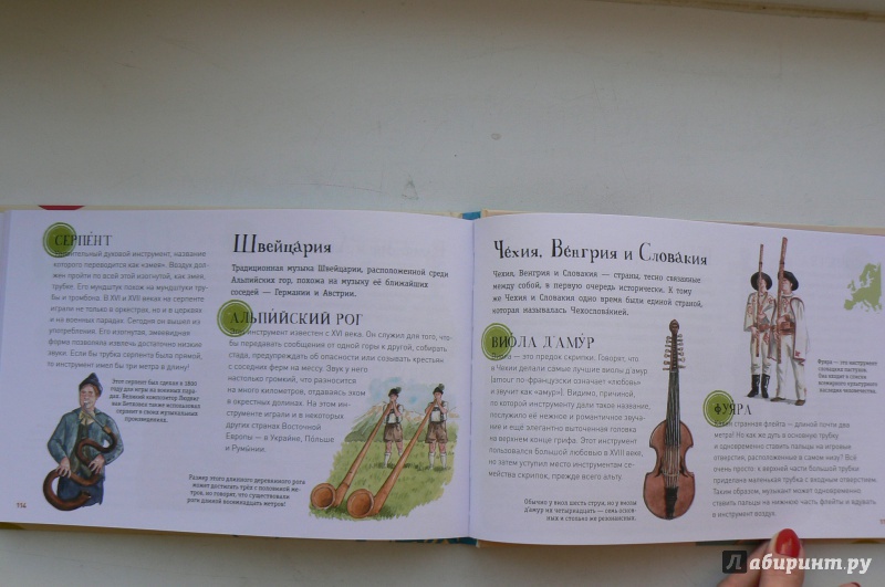 Иллюстрация 18 из 18 для Музыкальные инструменты мира для детей - Сильви Беднар | Лабиринт - книги. Источник: Марина