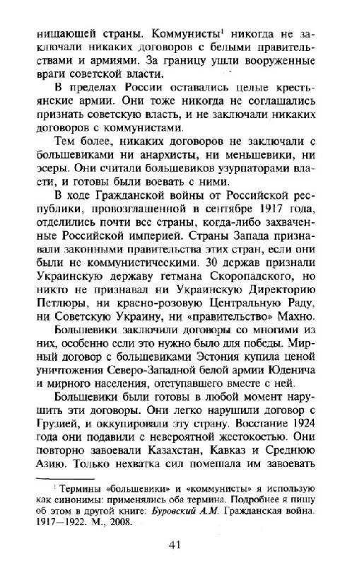 Иллюстрация 11 из 14 для 1937. Контрреволюция Сталина - Андрей Буровский | Лабиринт - книги. Источник: Юта