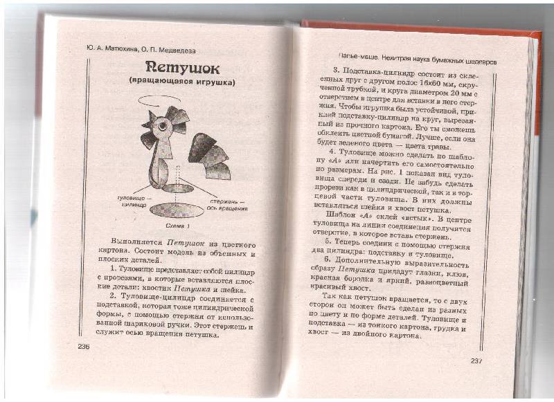 Иллюстрация 17 из 17 для Папье-маше. Нехитрая наука бумажных шедевров - Медведева, Матюхина | Лабиринт - книги. Источник: gabi