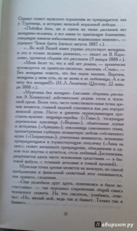 Иллюстрация 21 из 40 для О любви - Антон Чехов | Лабиринт - книги. Источник: Белова  Елена