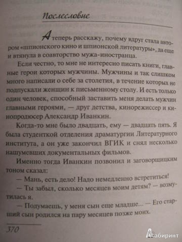 Иллюстрация 2 из 20 для Испытание смертью или Железный филателист - Арбатова, Датта | Лабиринт - книги. Источник: Левит  .