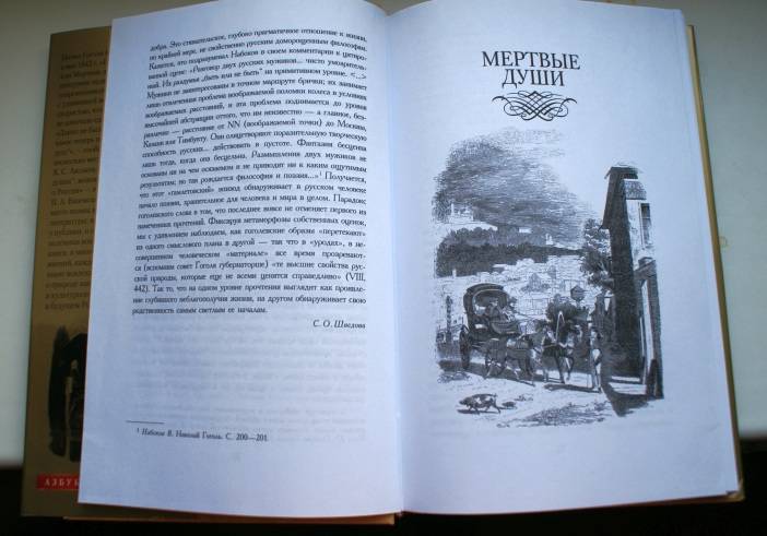 Иллюстрация 6 из 7 для Мертвые души - Николай Гоголь | Лабиринт - книги. Источник: Fan-M