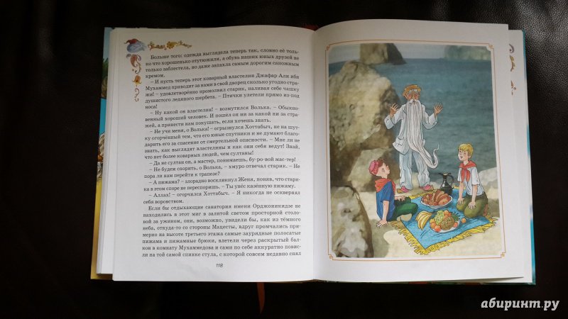 Иллюстрация 34 из 44 для Старик Хоттабыч - Лазарь Лагин | Лабиринт - книги. Источник: yulinka_co