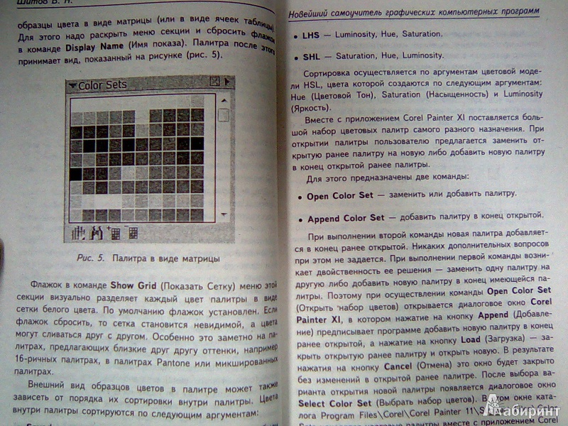 Иллюстрация 8 из 17 для Новейший самоучитель графических компьютерных программ - Виктор Шитов | Лабиринт - книги. Источник: Салус