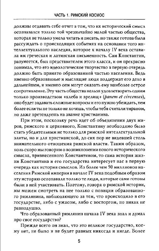 Иллюстрация 4 из 9 для Константин Великий - Аркадий Малер | Лабиринт - книги. Источник: Danon