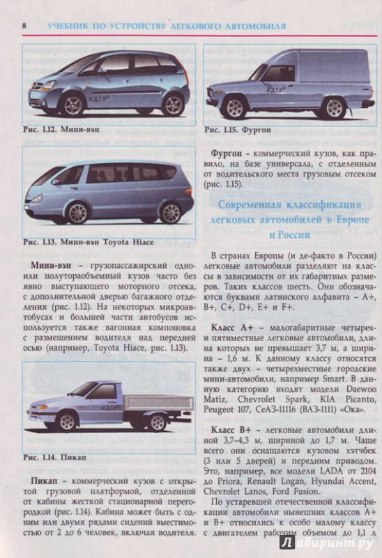 Иллюстрация 15 из 39 для Учебник по устройству легкового автомобиля - В. Яковлев | Лабиринт - книги. Источник: Прекрасная Маркиза