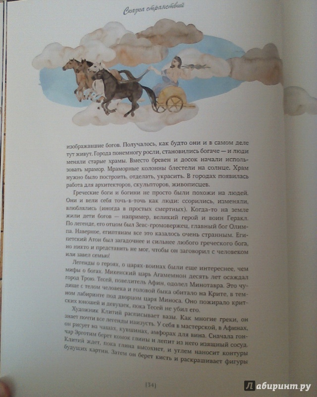 Иллюстрация 50 из 102 для Звездная ночь Ван Гога и другие истории о том, как рождается искусство - Майкл Берд | Лабиринт - книги. Источник: Вам письмо